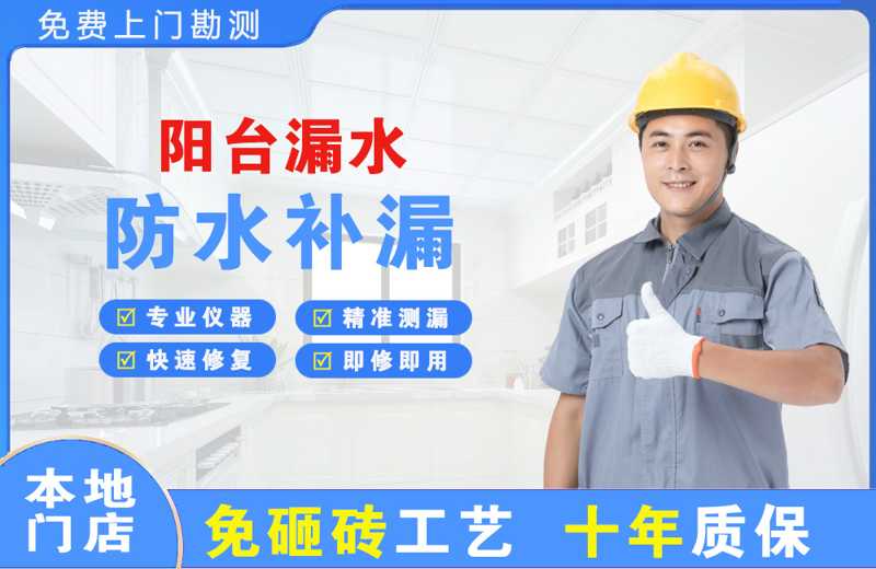 恒山阳台漏水维修