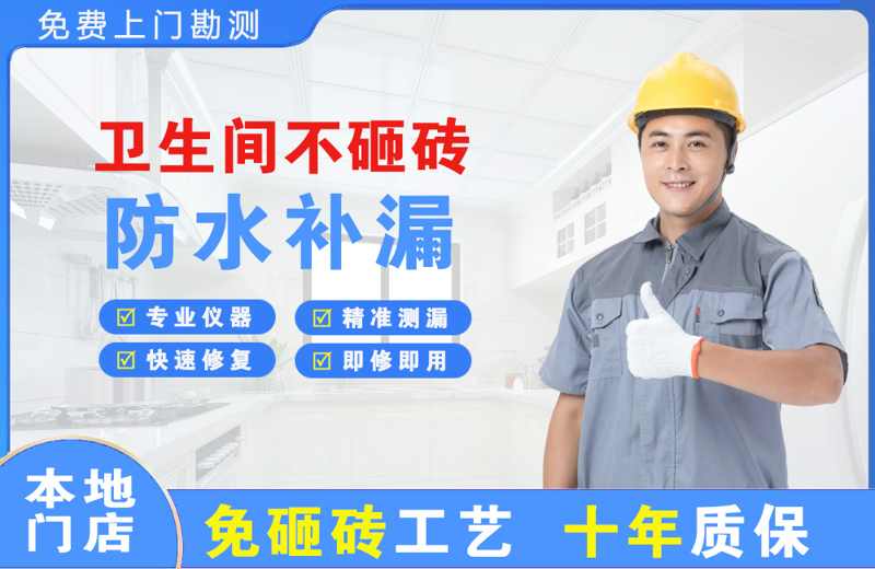 恒山卫生间不砸砖修补漏水